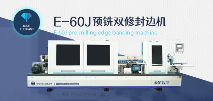全自動數(shù)控封邊機怎么進行封邊？