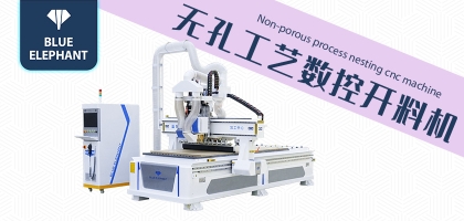 板式數(shù)控開料機一機多用，快速實現(xiàn)定制家具開料