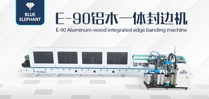 鋁木一體封邊機(jī)——一機(jī)兩用，省時(shí)省力！