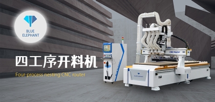 智能家具數(shù)控開料機，讓您的家具質量更高!