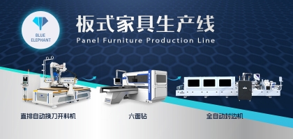 開料機(jī)+六面鉆，解決家具產(chǎn)品同質(zhì)化，加工更高效！