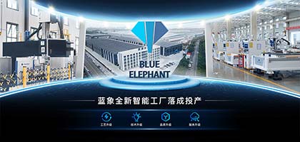新場地來襲！藍(lán)象全新智能工廠落地泰安